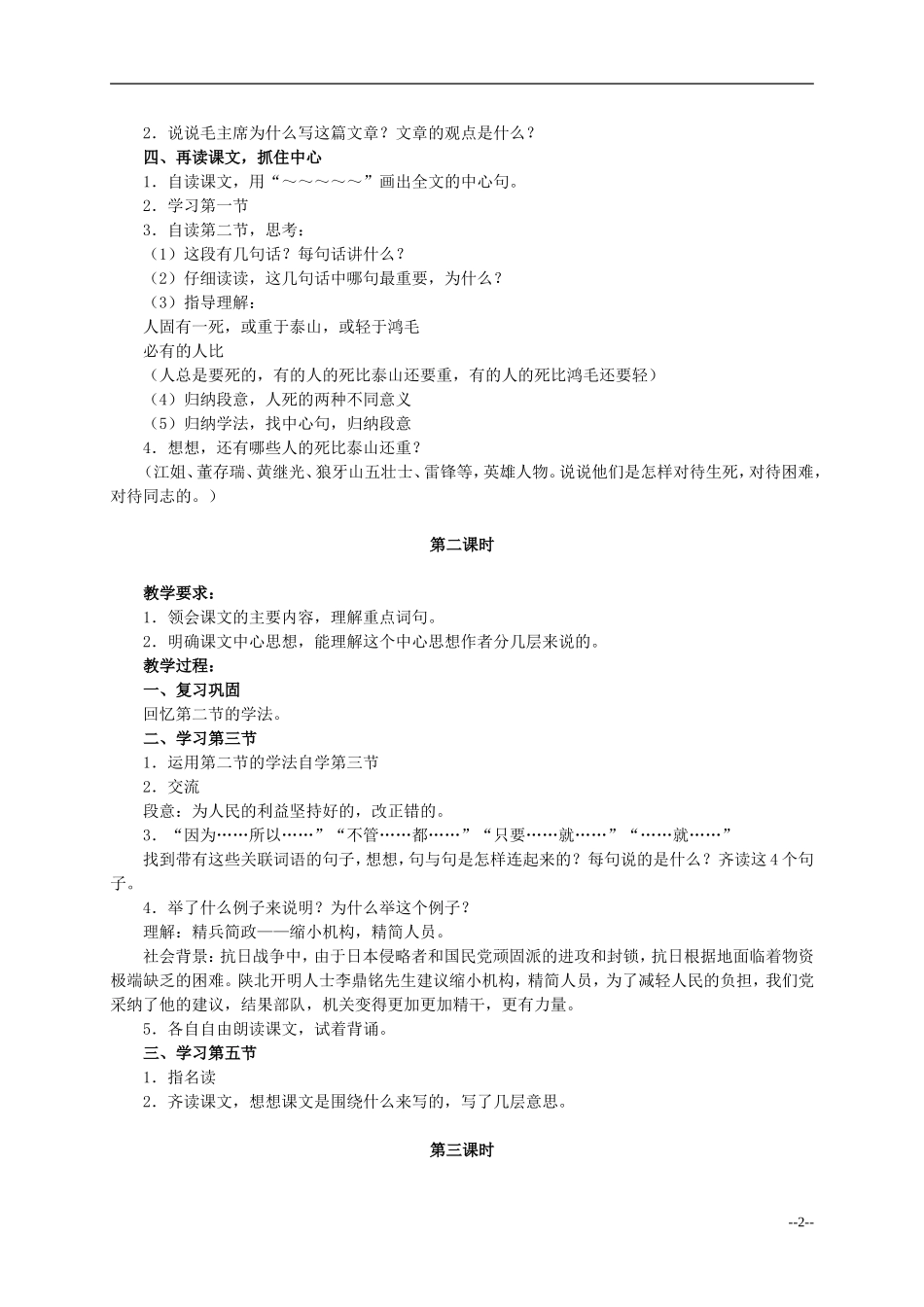 六年级语文下册 为人民服务1教案 人教版_第2页