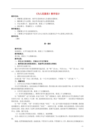 六年级语文下册 为人民服务4教案 人教版