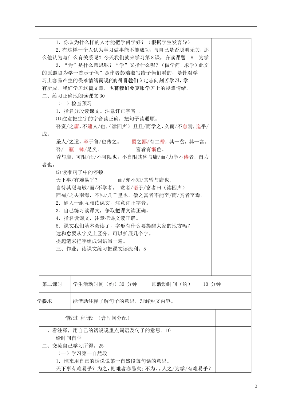 六年级语文下册 为学 1教案 北京版_第2页