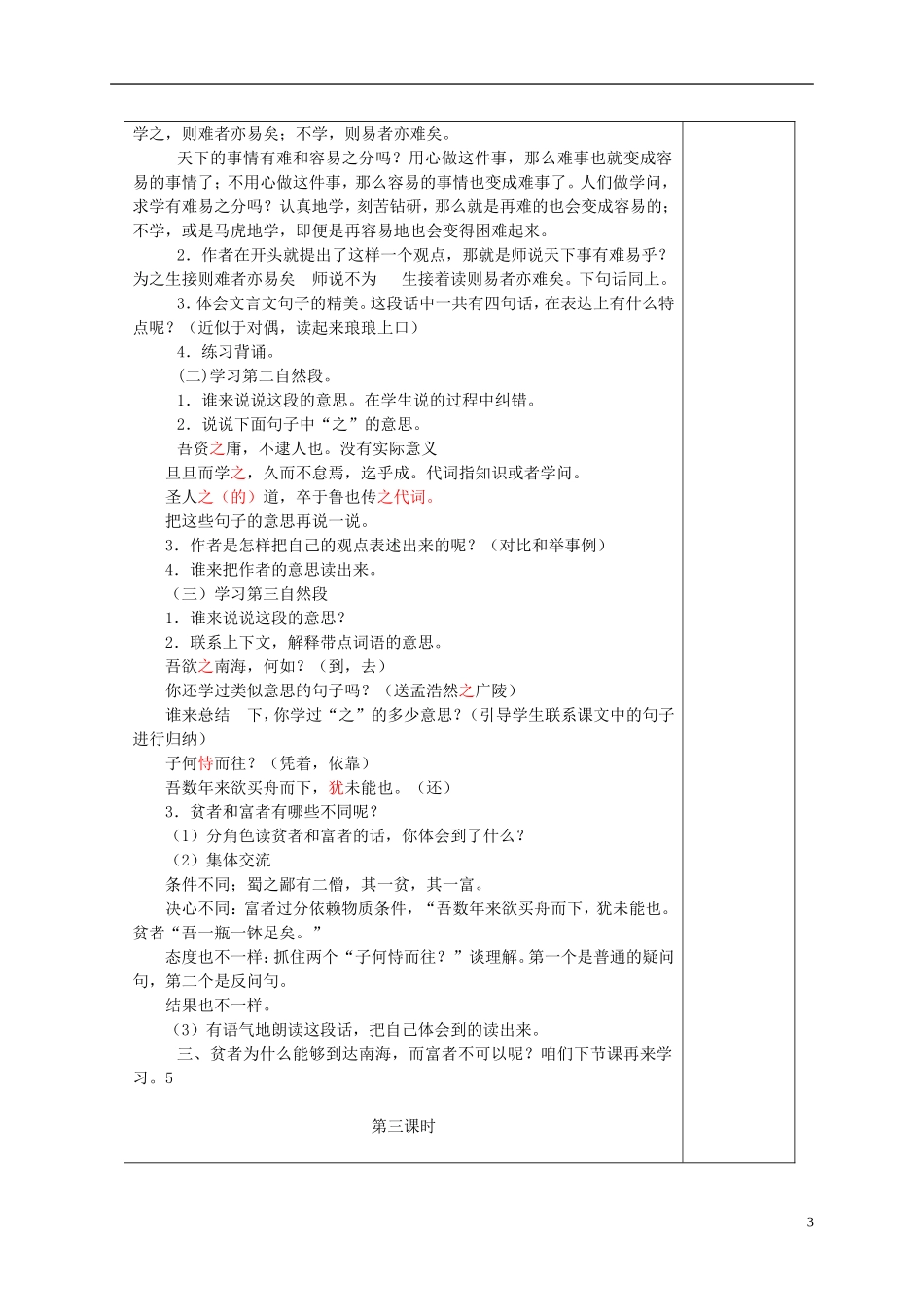 六年级语文下册 为学 1教案 北京版_第3页