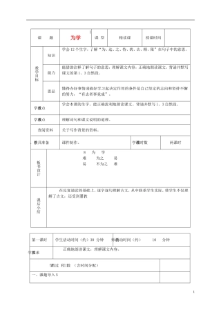 六年级语文下册 为学 1教案 北京版