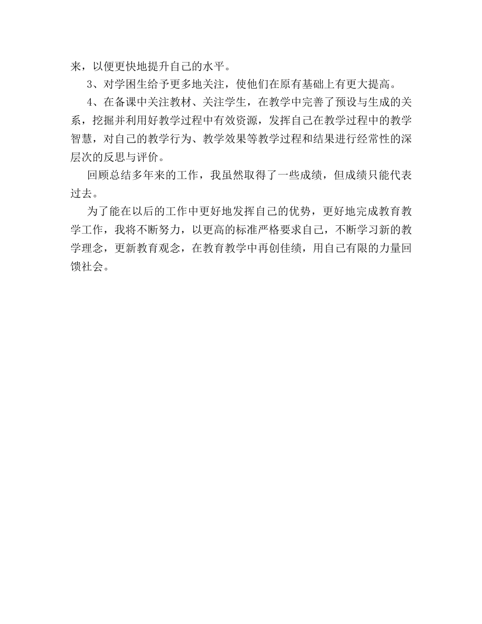 2020骨干教师申报的个人自我总结模板精选参阅 _第3页