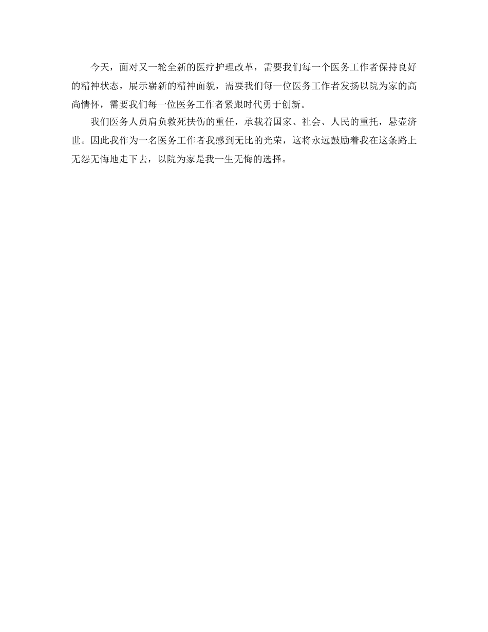 2020骨科护师个人年终总结 _第2页