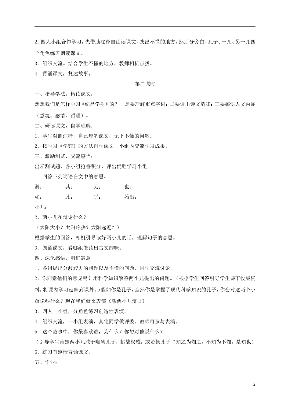六年级语文下册 两小儿辩日 2教案 长春版_第2页