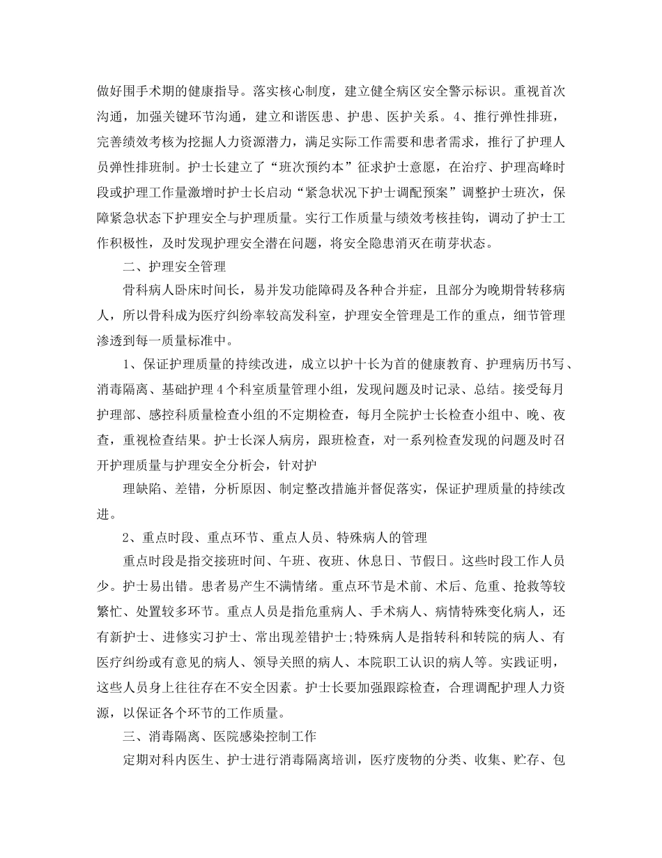 2020骨科护师年度总结 _第2页