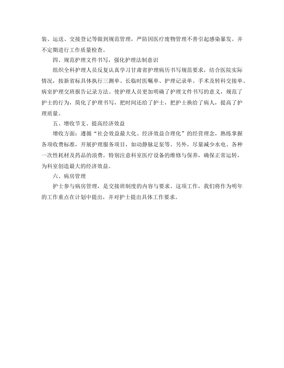 2020骨科护师年度总结 _第3页