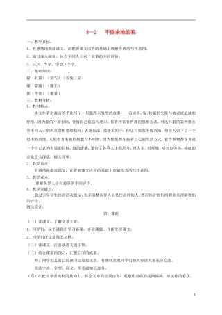 六年级语文下册 不留余地的狼 2教案 长春版