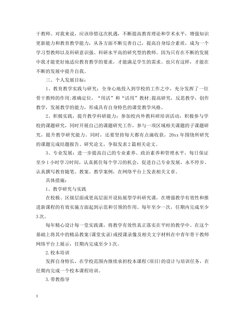 2020骨干教师个人研修计划 _第3页