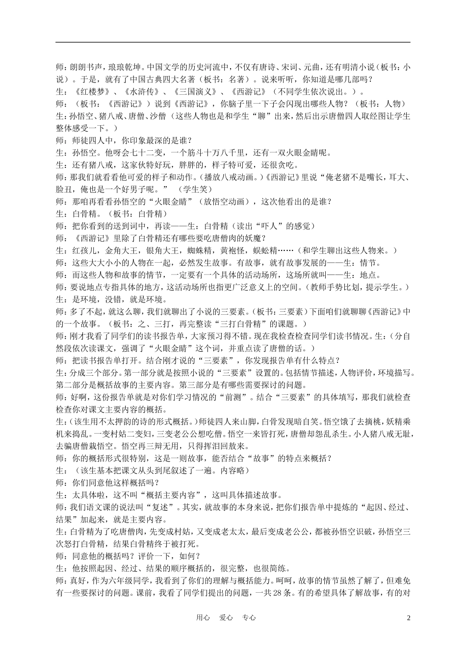 六年级语文下册 三打白骨精 3教案 苏教版_第2页