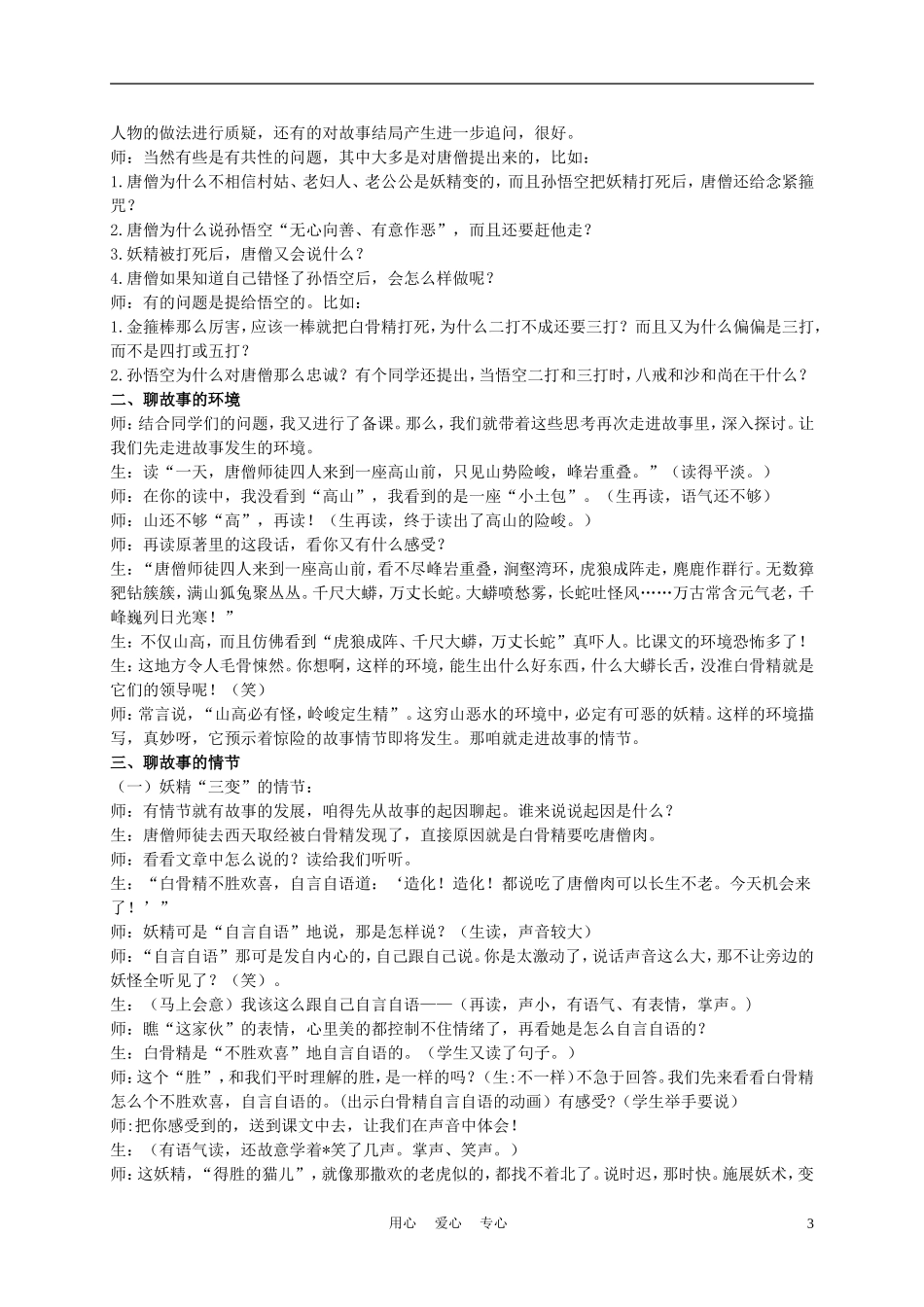 六年级语文下册 三打白骨精 3教案 苏教版_第3页