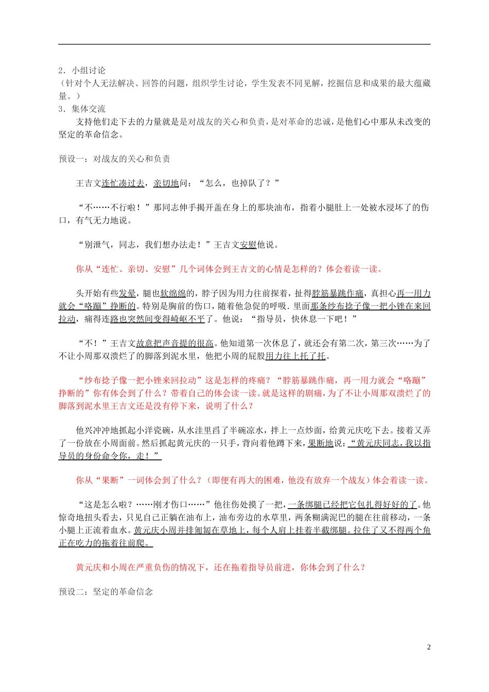 六年级语文下册 三人行 1教案 冀教版_第2页