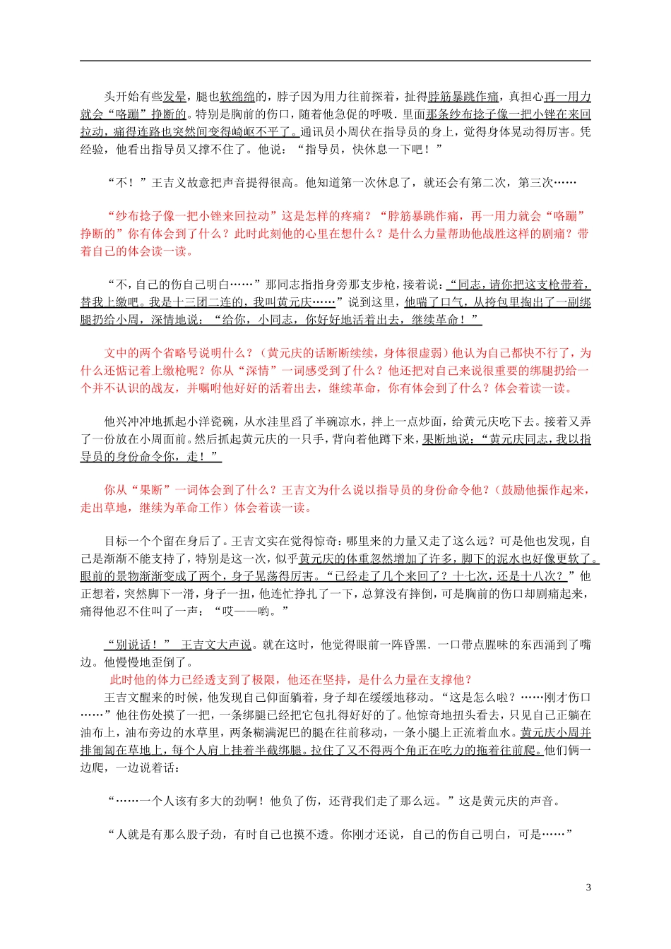 六年级语文下册 三人行 1教案 冀教版_第3页