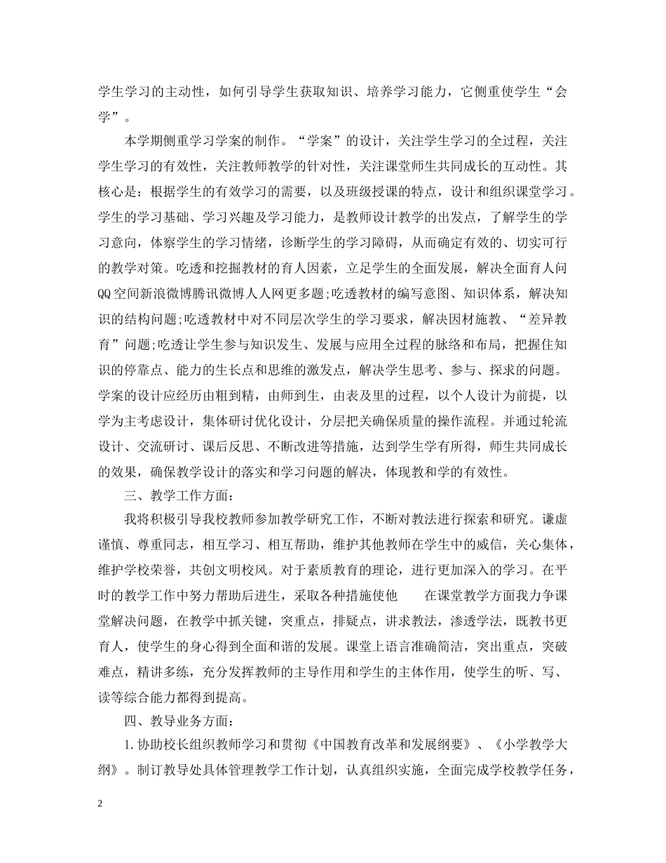 2020骨干教师个人工作计划 _第2页