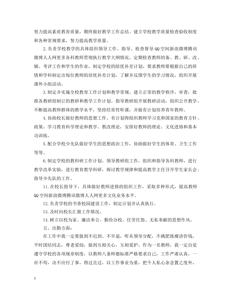 2020骨干教师个人工作计划 _第3页