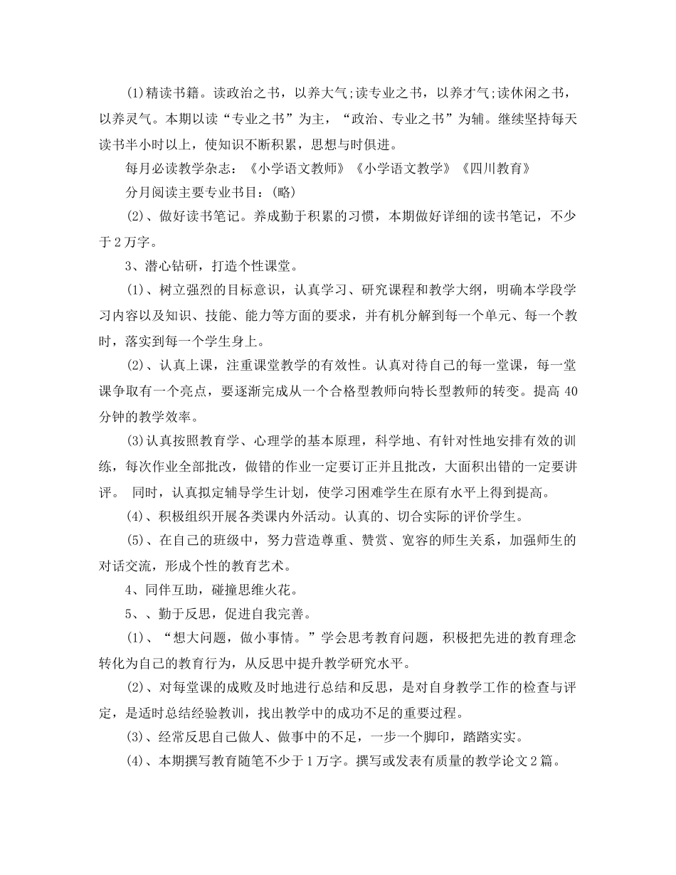 2020骨干教师个人发展计划书 _第2页