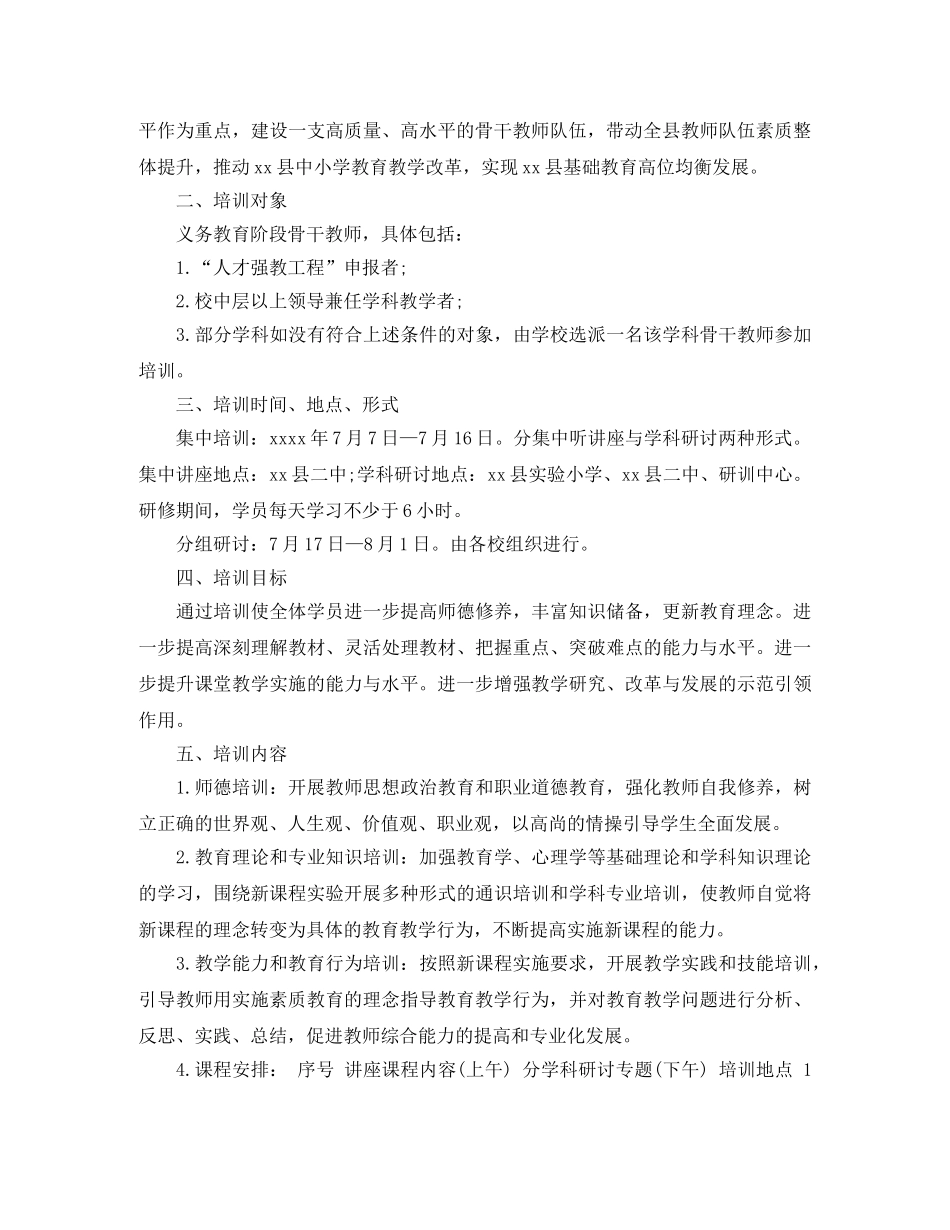 2020骨干教师培养计划范文 _第3页