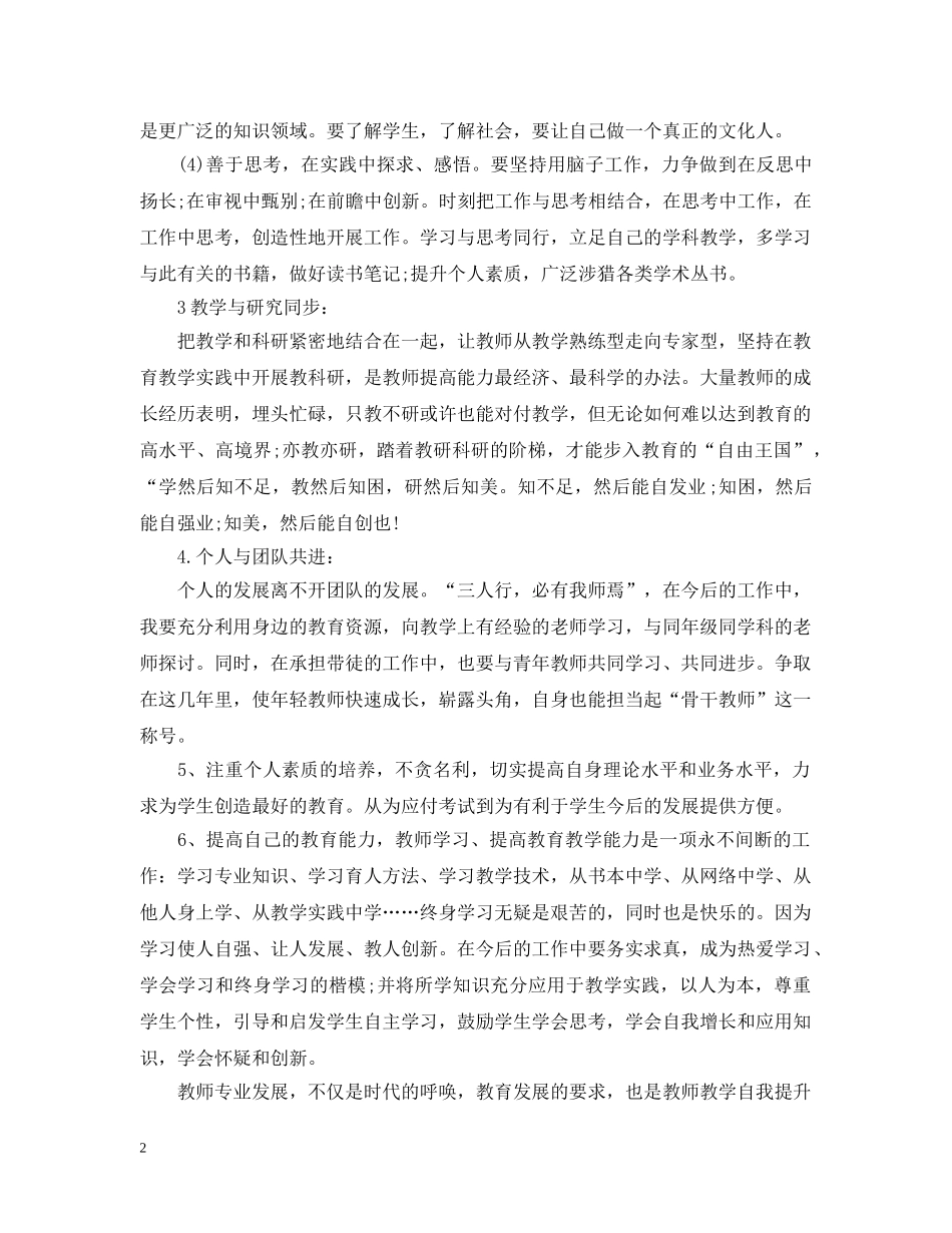 2020骨干教师工作计划 _第2页