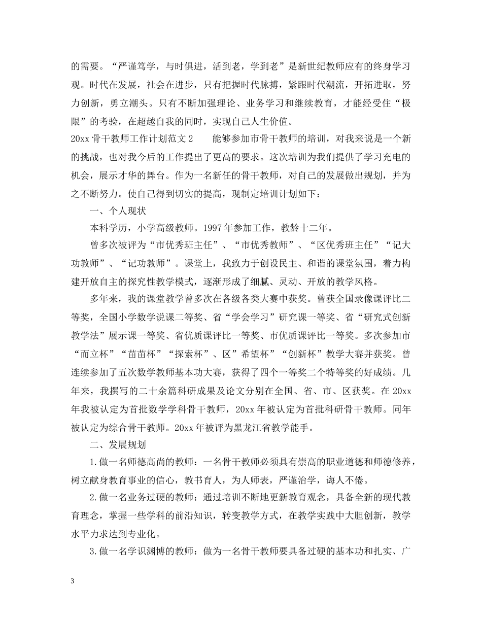 2020骨干教师工作计划 _第3页