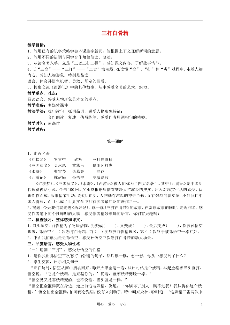 六年级语文下册 三打白骨精 2教案 苏教版_第1页