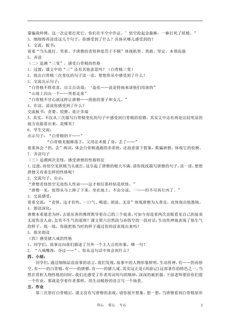 六年级语文下册 三打白骨精 2教案 苏教版_第2页