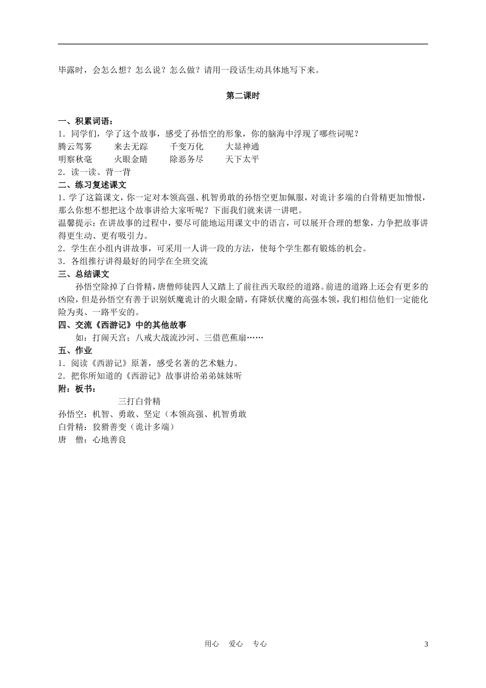 六年级语文下册 三打白骨精 2教案 苏教版_第3页