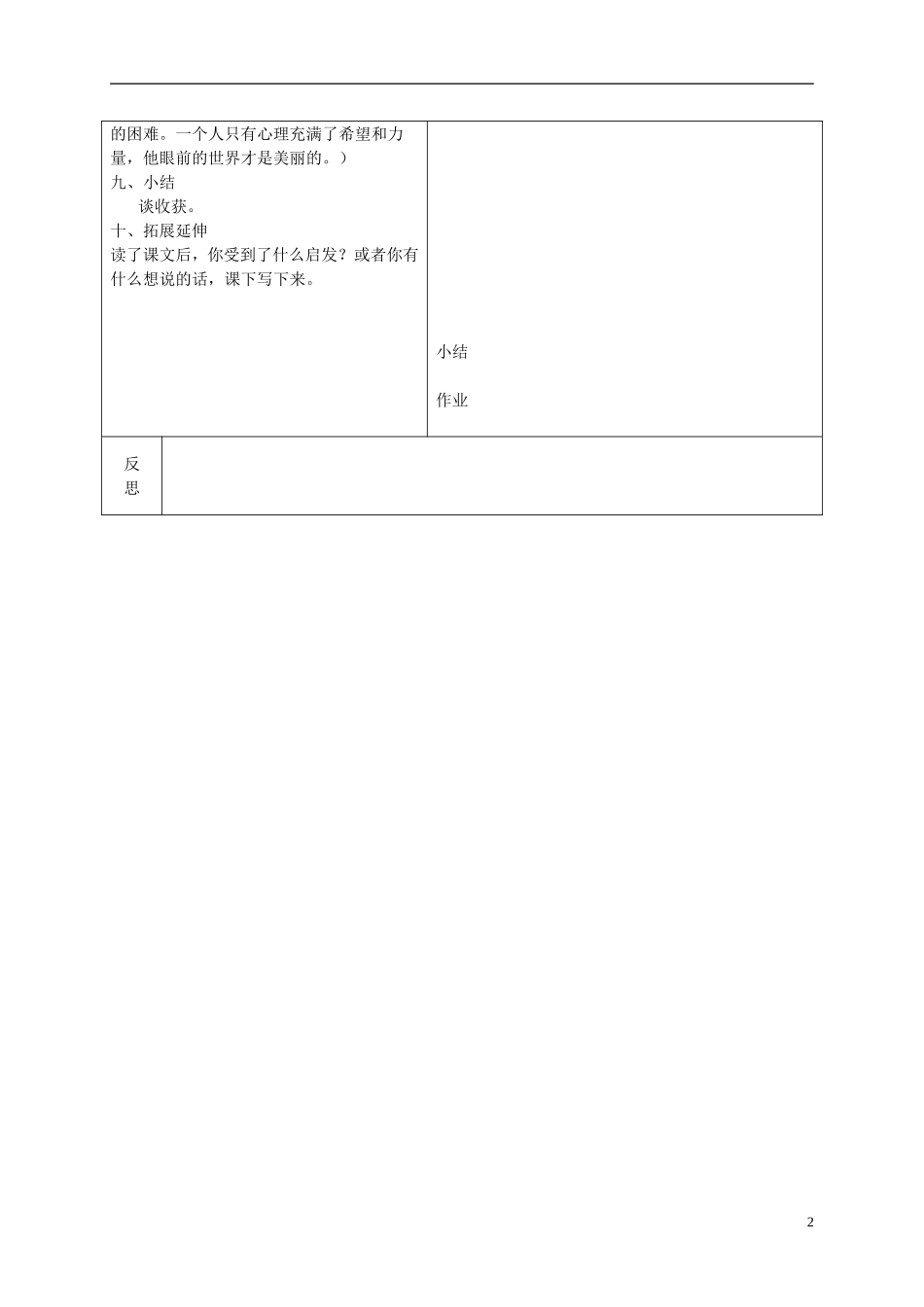 六年级语文下册 三人行 3教案 冀教版_第2页