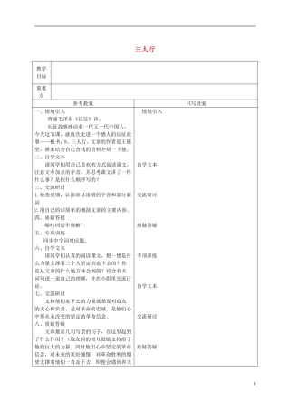 六年级语文下册 三人行 3教案 冀教版