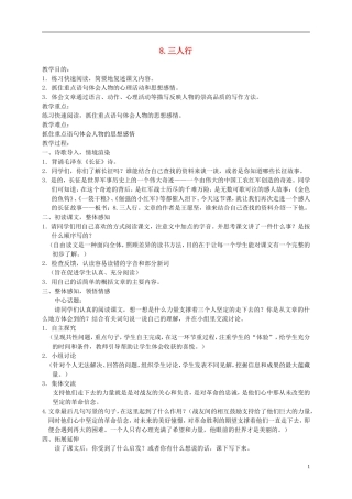 六年级语文下册 三人行 2教案 冀教版