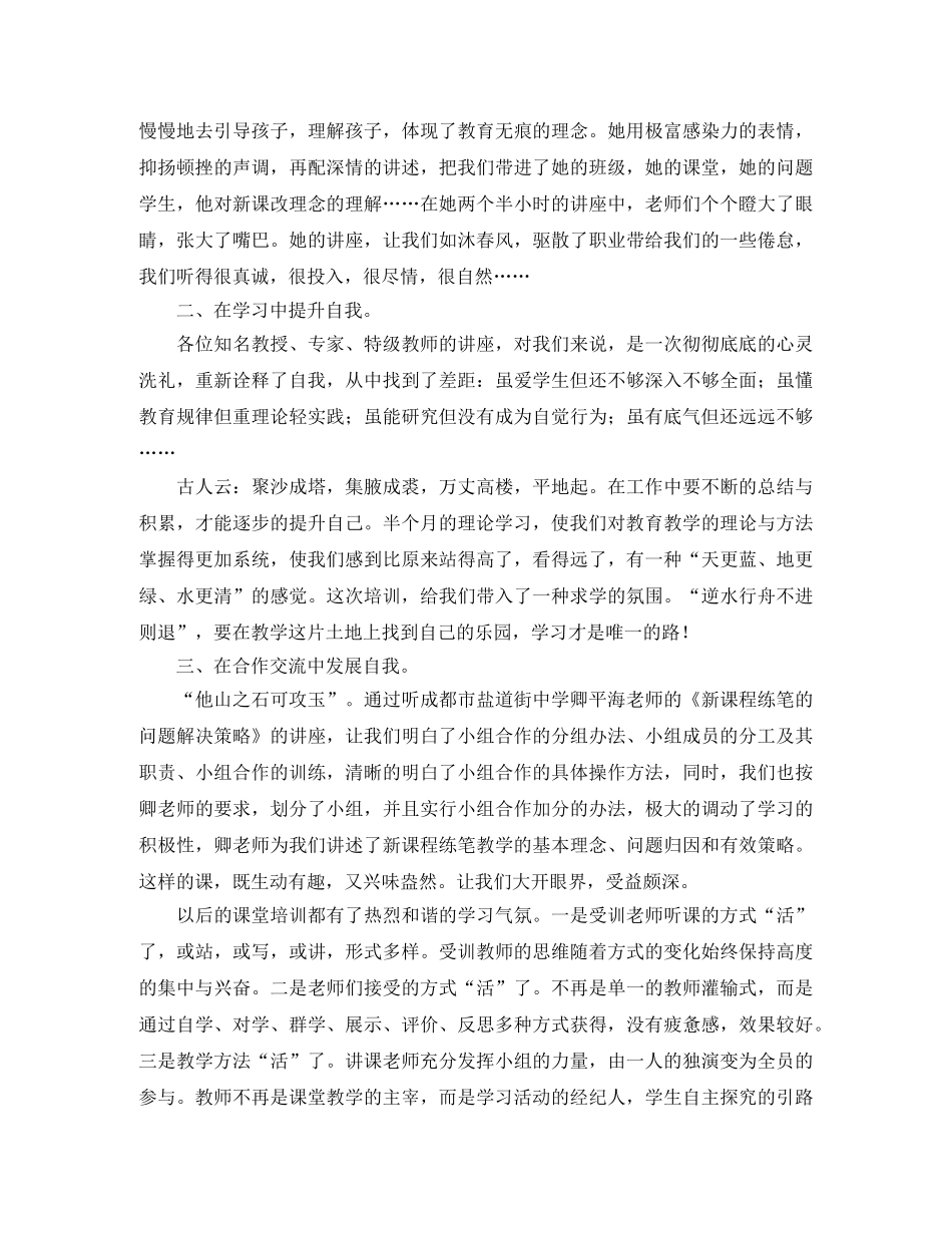 2020骨干教师暑假培训总结范文 _第2页