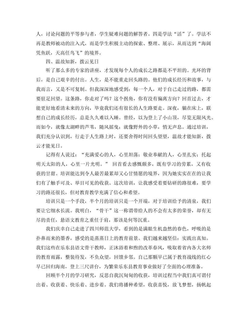 2020骨干教师暑假培训总结范文 _第3页