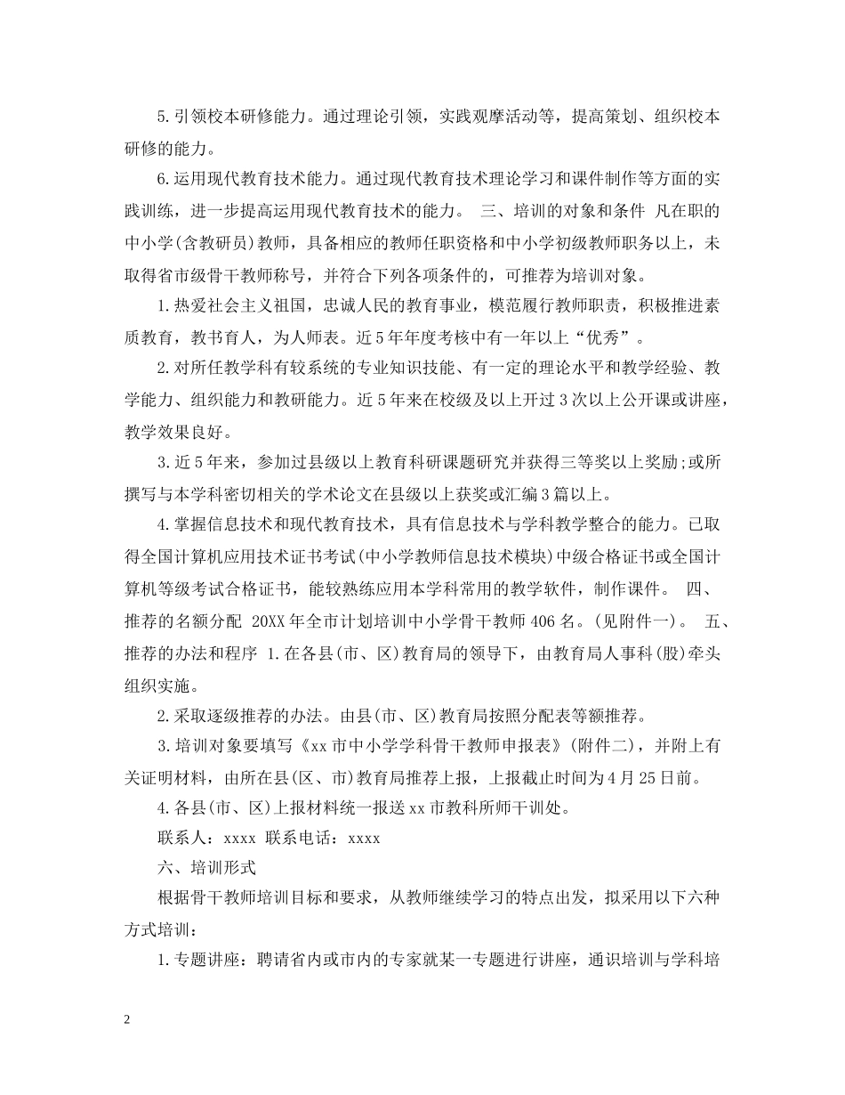 2020骨干教师专业成长计划 _第2页