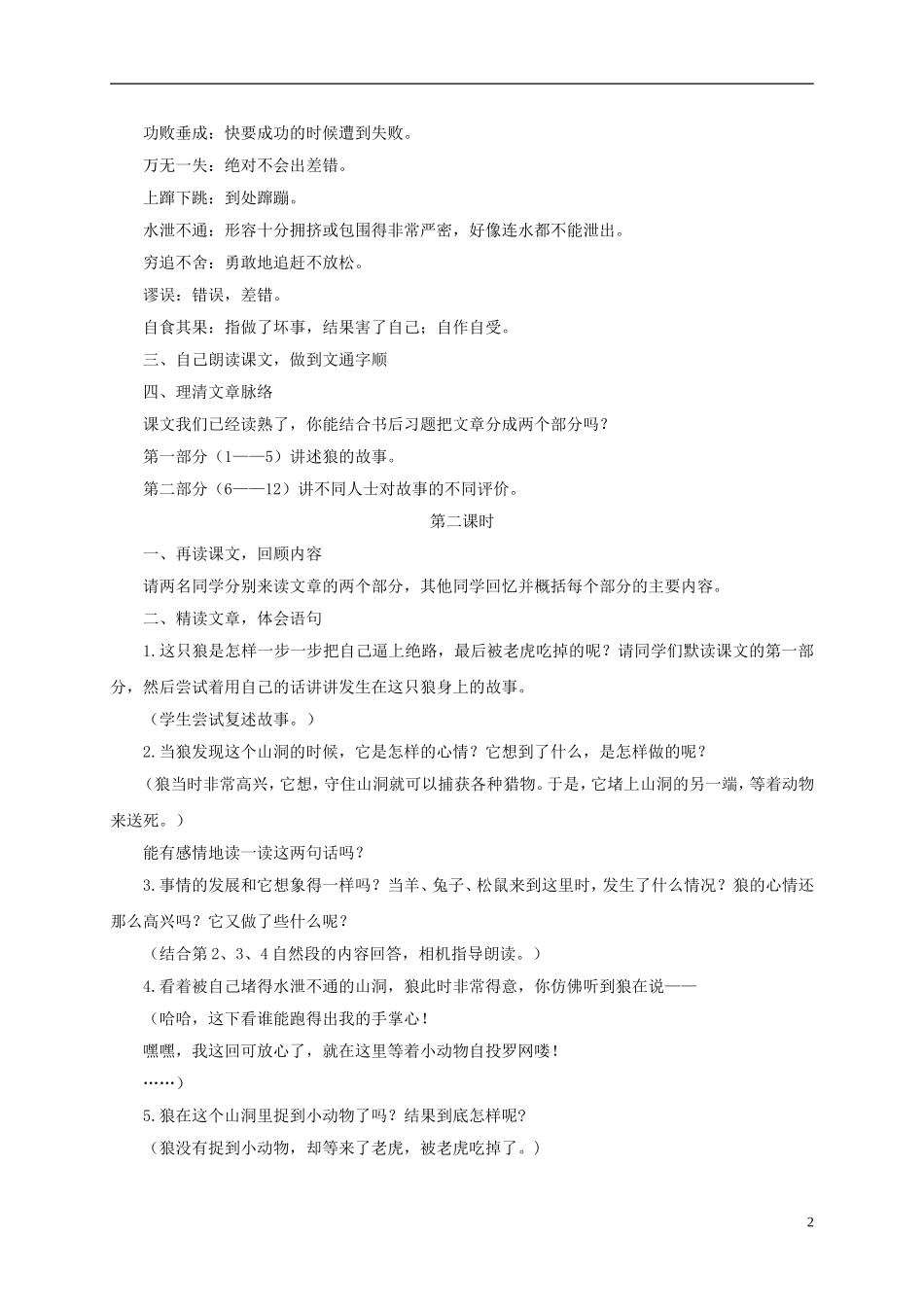 六年级语文下册 不留余地的狼 1教案 长春版_第2页