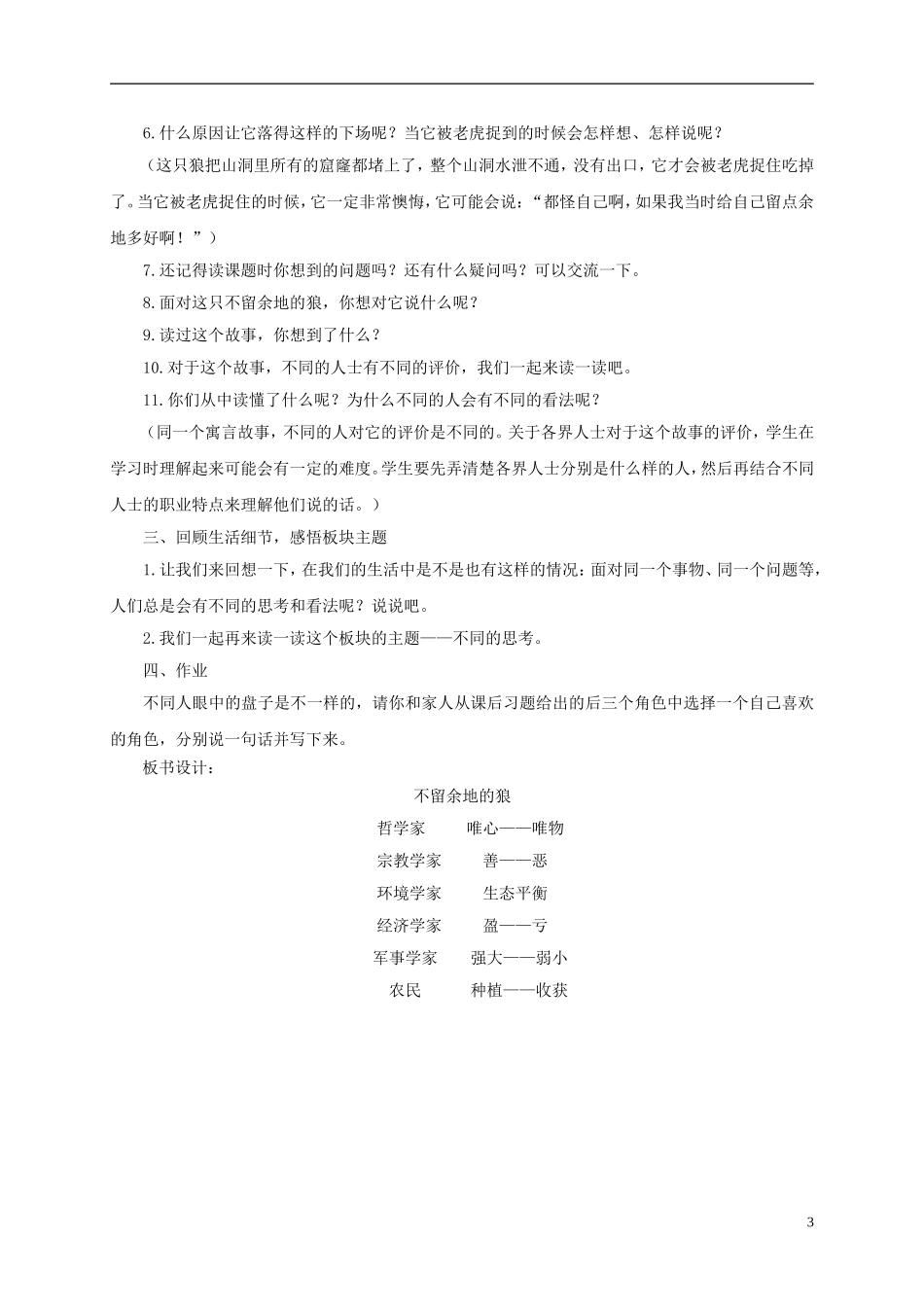 六年级语文下册 不留余地的狼 1教案 长春版_第3页