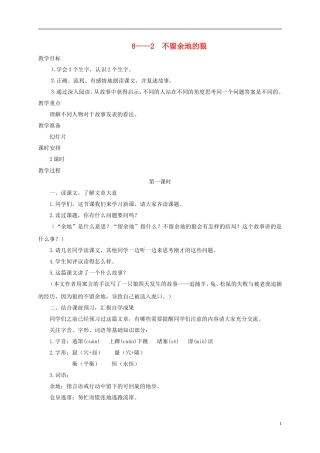六年级语文下册 不留余地的狼 1教案 长春版