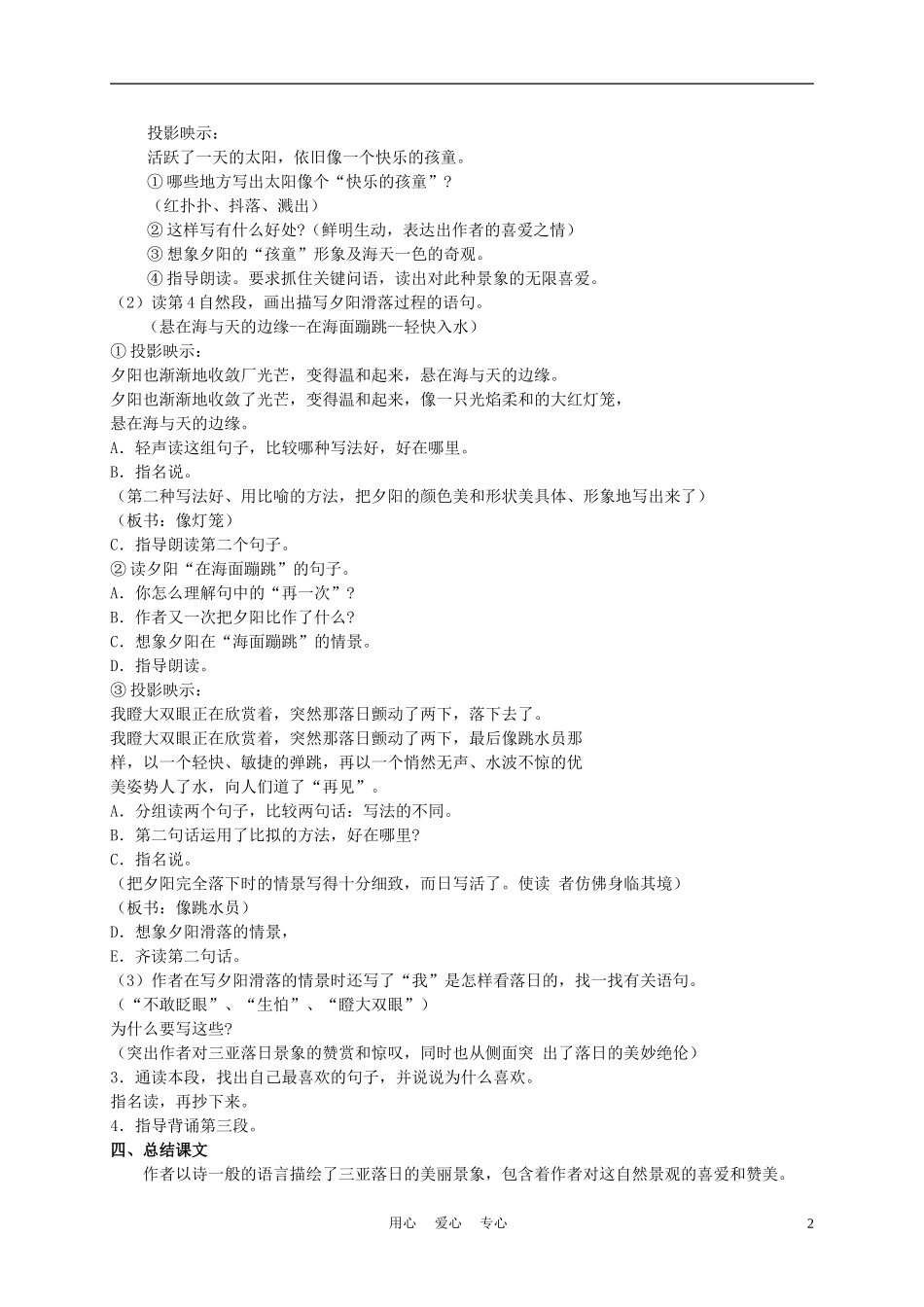 六年级语文下册 三亚落日 1 第二课时教案 苏教版_第2页