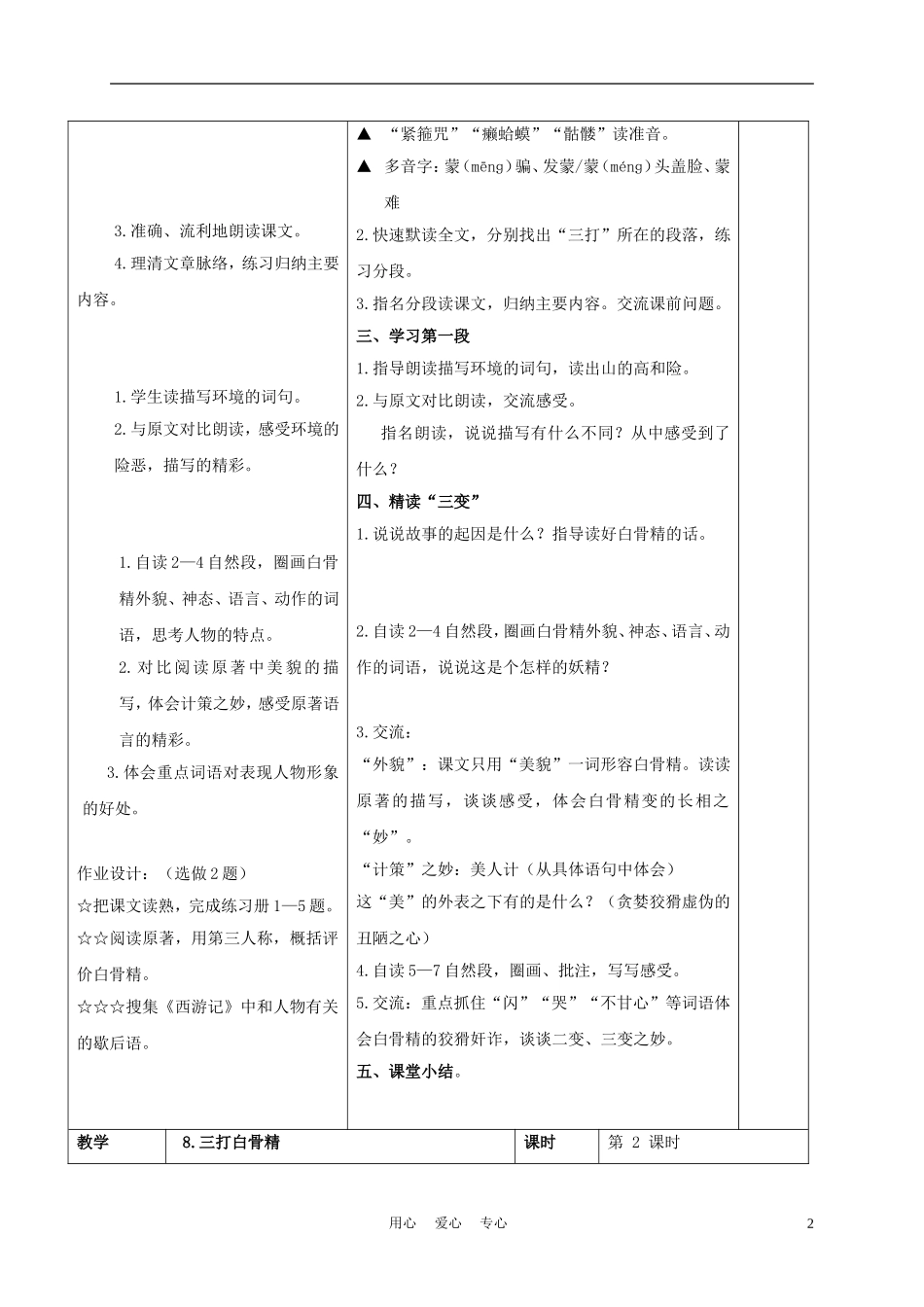 六年级语文下册 三打白骨精 4教案 苏教版_第2页