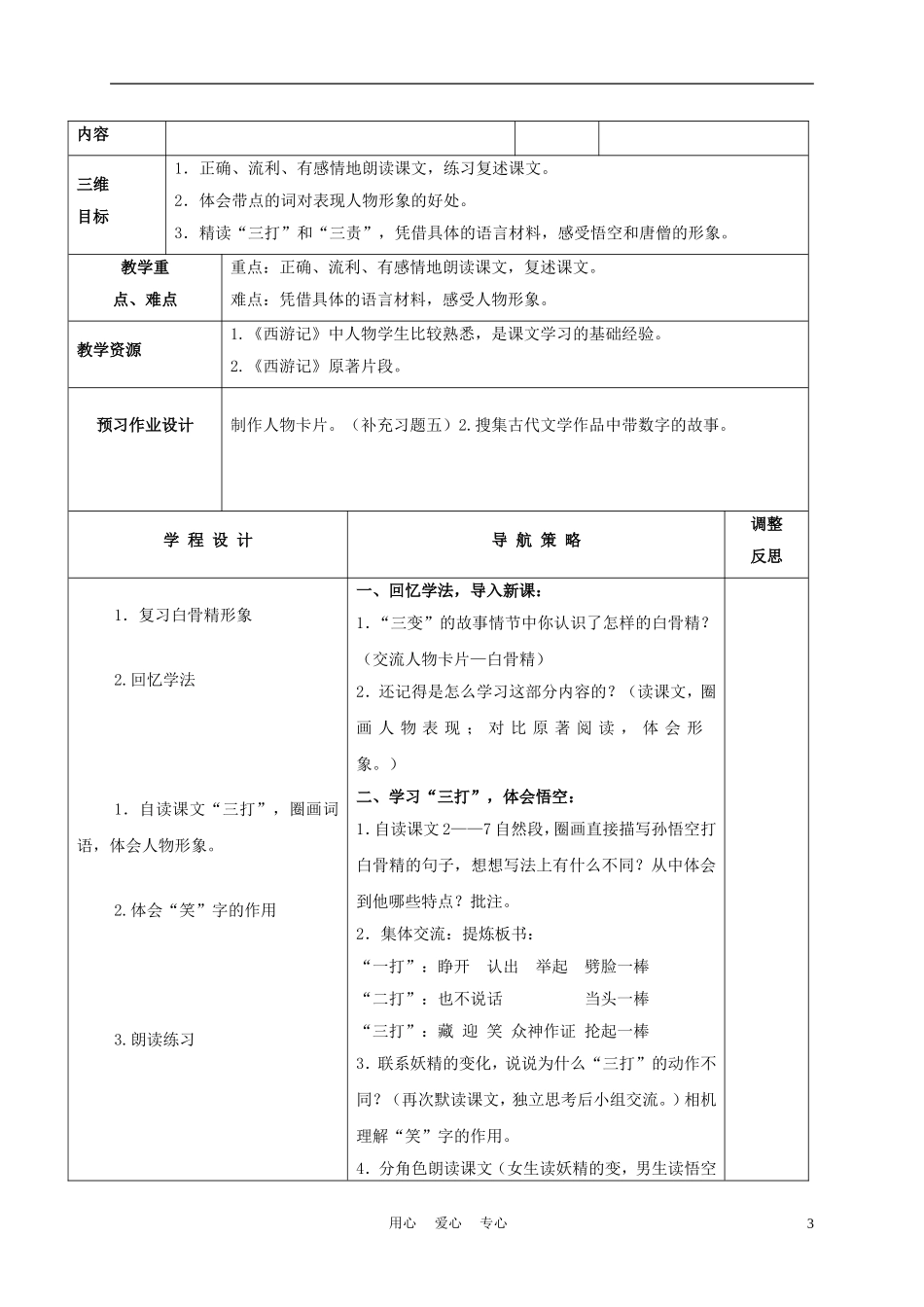 六年级语文下册 三打白骨精 4教案 苏教版_第3页