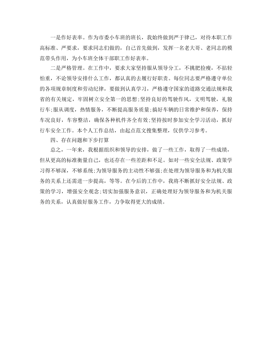 2020驾驶员工作总结 _第2页