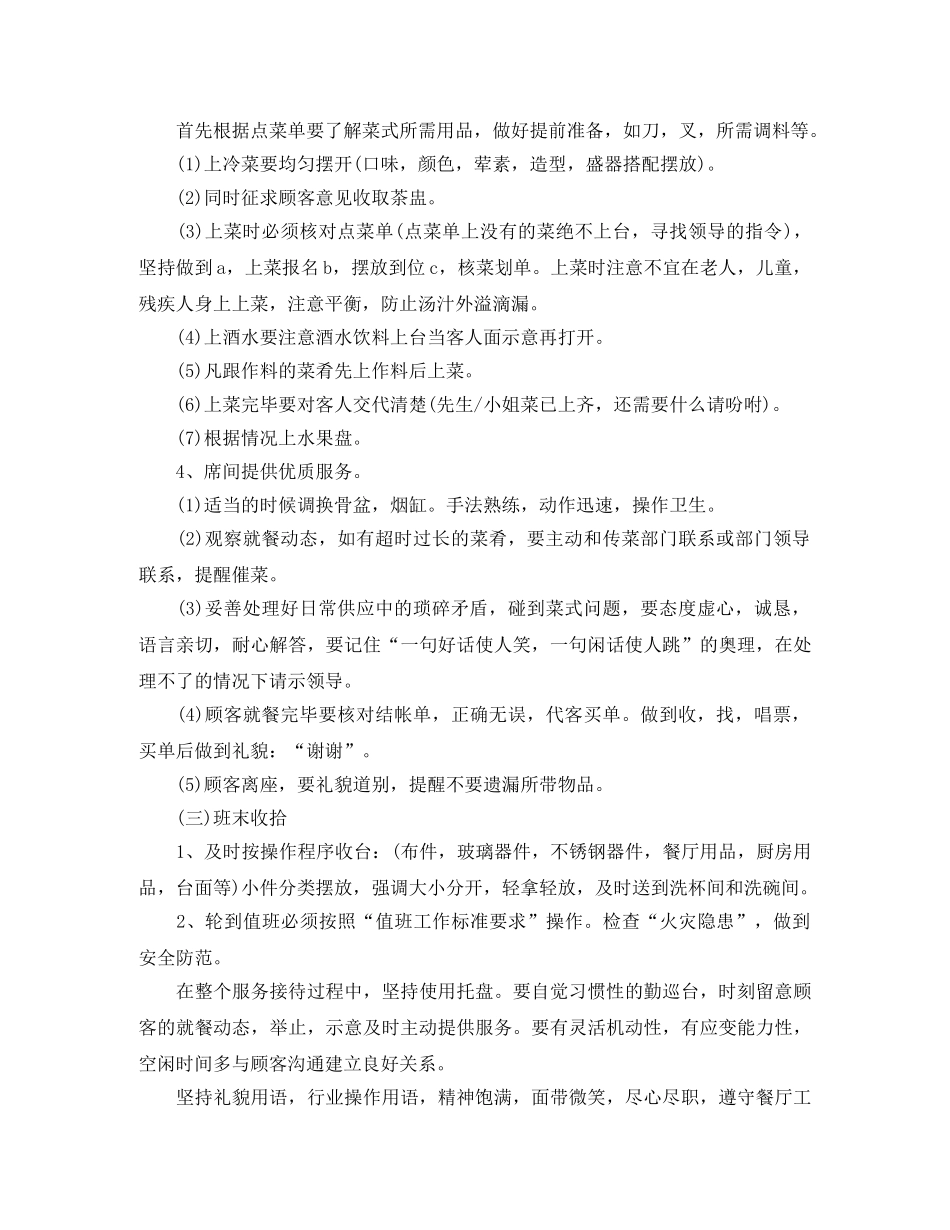 2020饭店服务员个人工作计划 _第2页