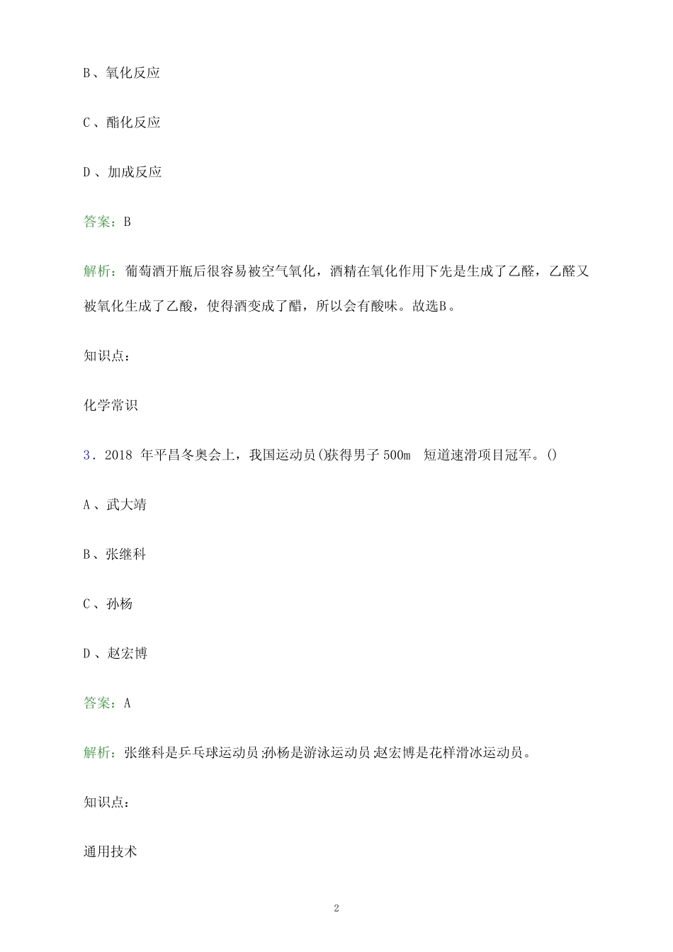 2023年哈尔滨电力职业技术学院单招职业技能考试题库及答案解析_第2页