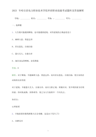 2023年哈尔滨电力职业技术学院单招职业技能考试题库及答案解析