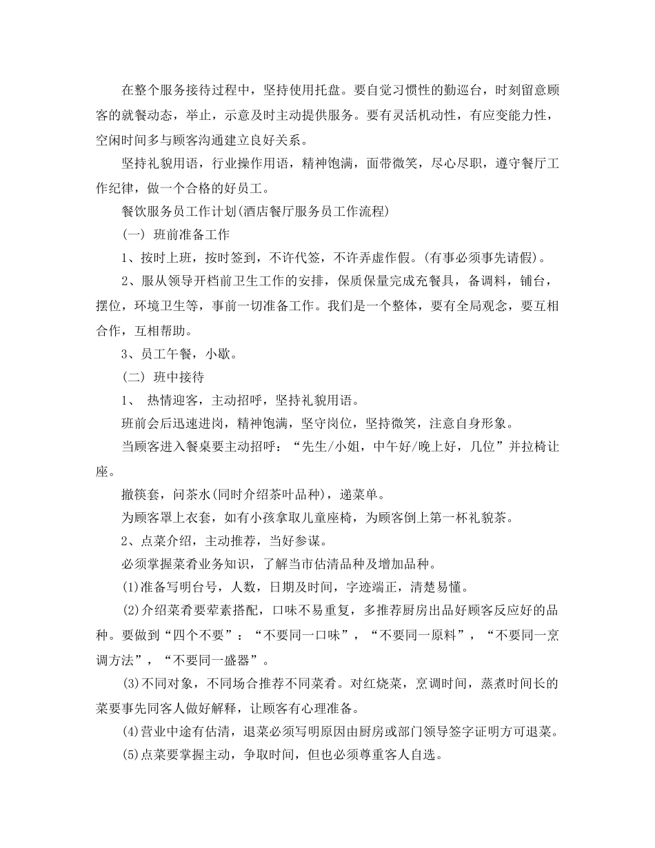 2020餐饮服务员工作计划范文 _第3页