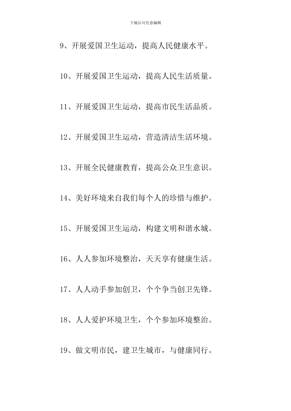 爱国卫生宣传标语和口号_第2页