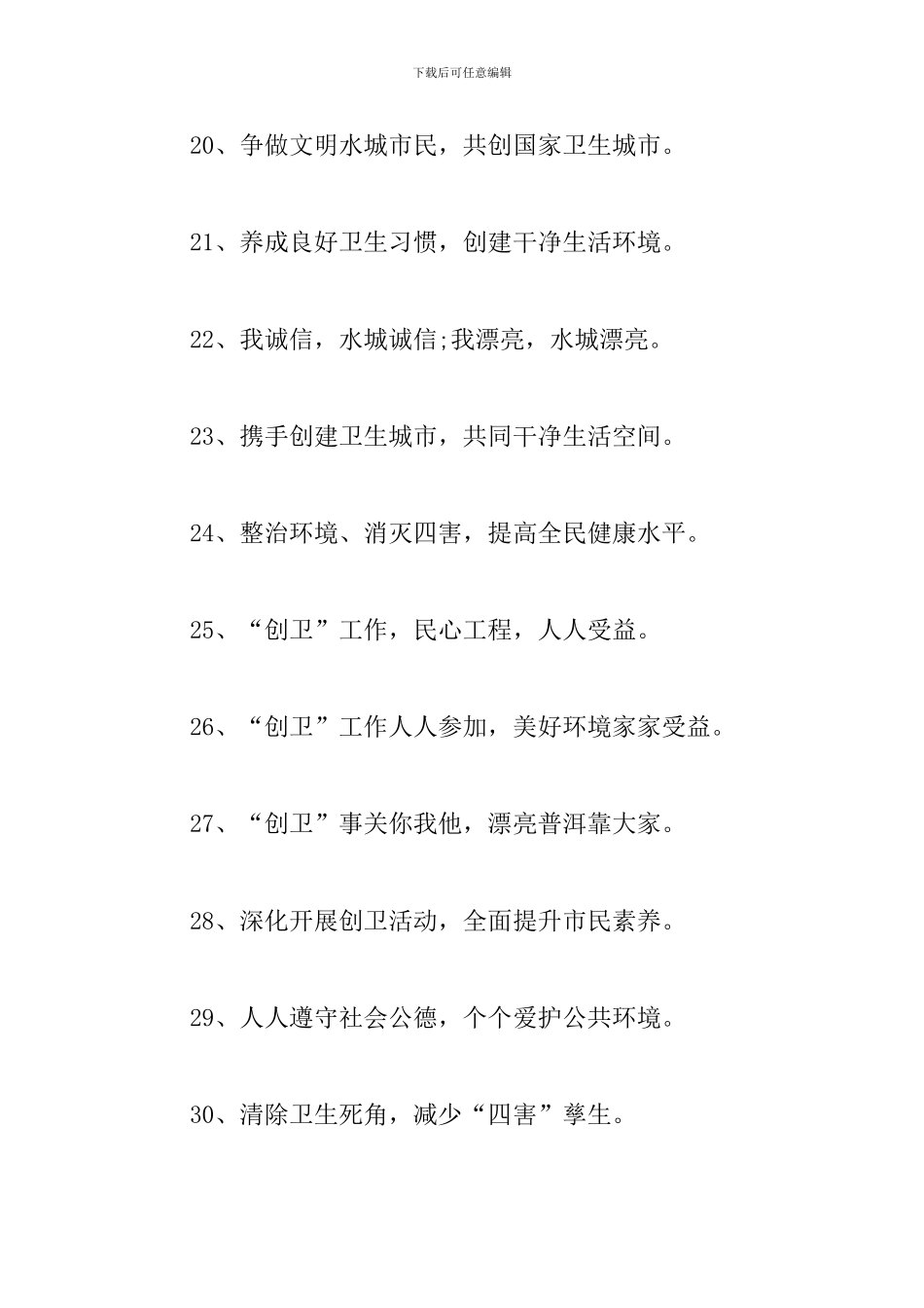 爱国卫生宣传标语和口号_第3页