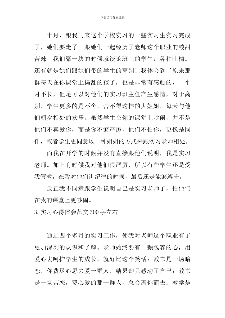 实习心得体会范文300字左右_第2页
