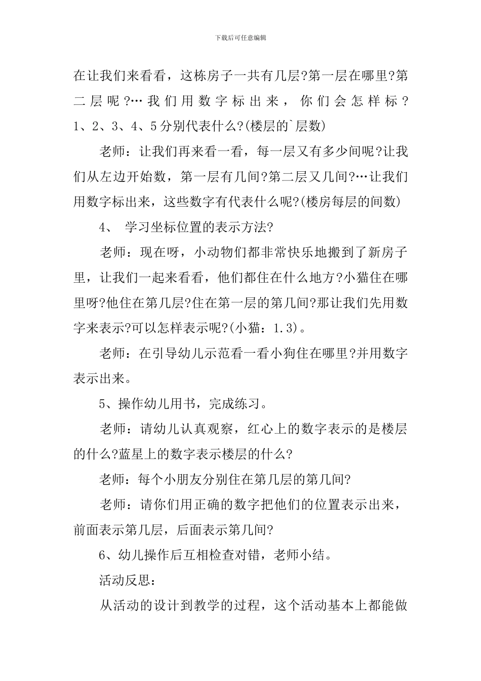 幼儿园大班优秀数学教案《门牌号码》_第2页