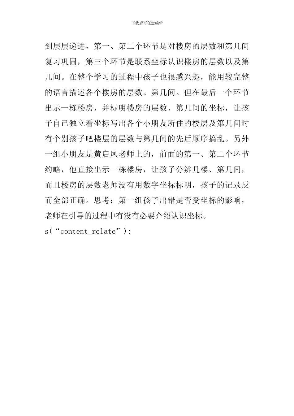 幼儿园大班优秀数学教案《门牌号码》_第3页