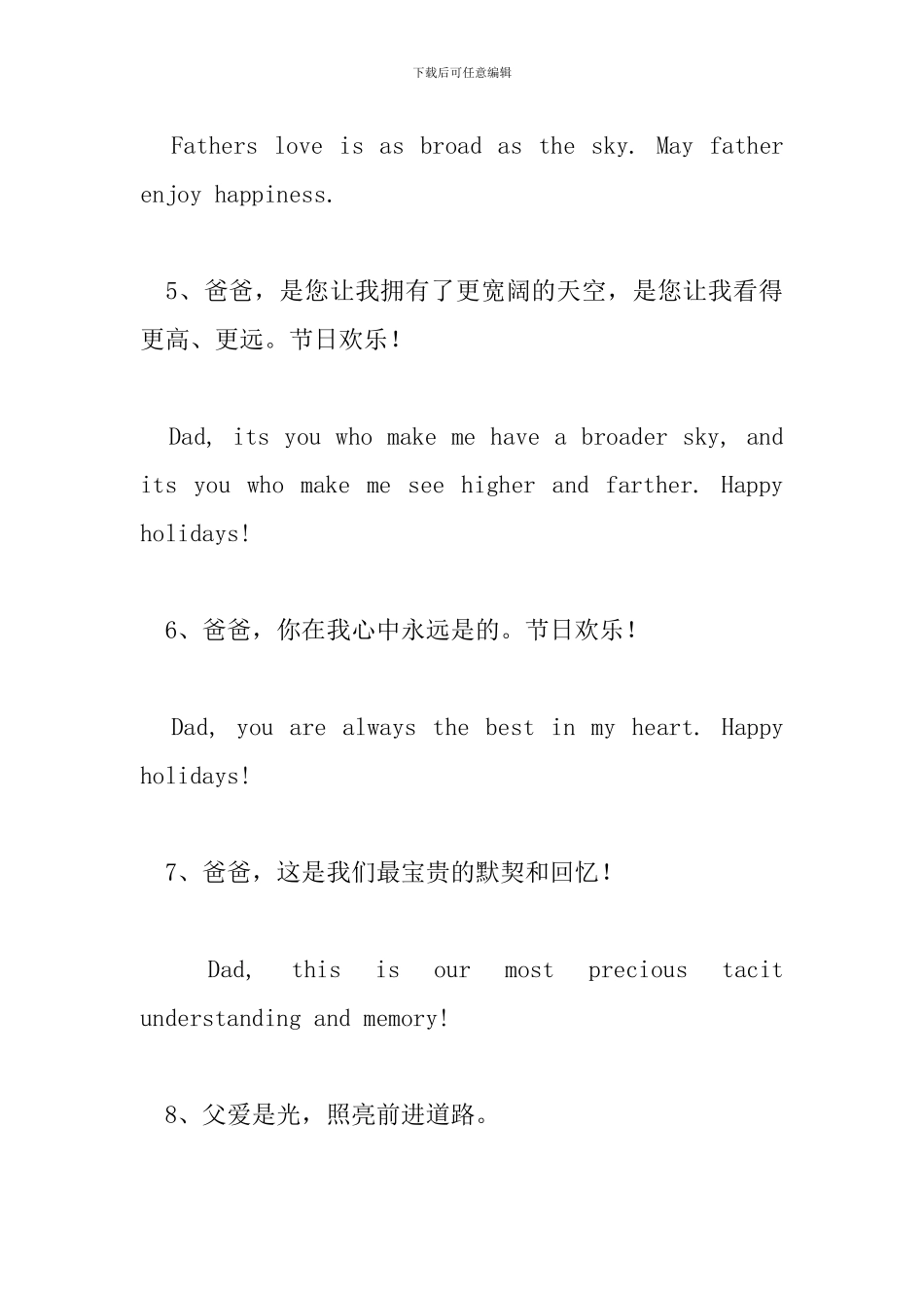 父亲节的英文祝福语关怀短信_第2页