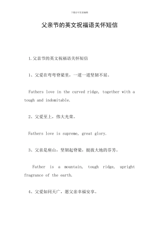 父亲节的英文祝福语关怀短信