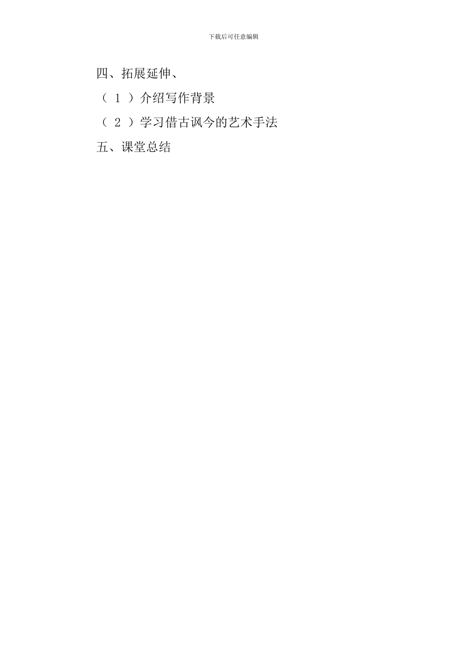 江南春的教案范文_第3页